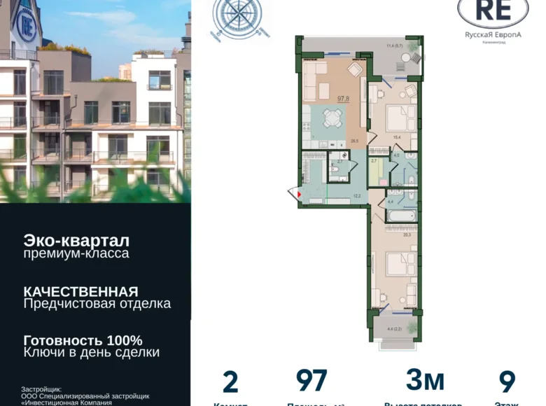 Appartement 2 chambres 97 m² Russie, Russie