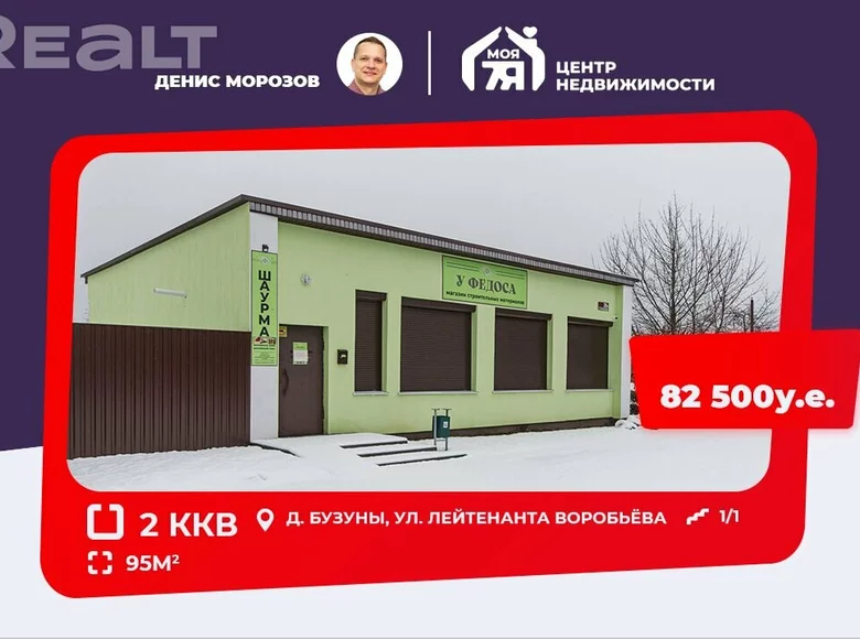 Магазин 2 комнаты 95 м² в Воложинский район, Беларусь