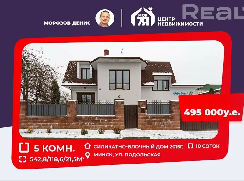 Cottage 543 m² in Minsk, Belarus