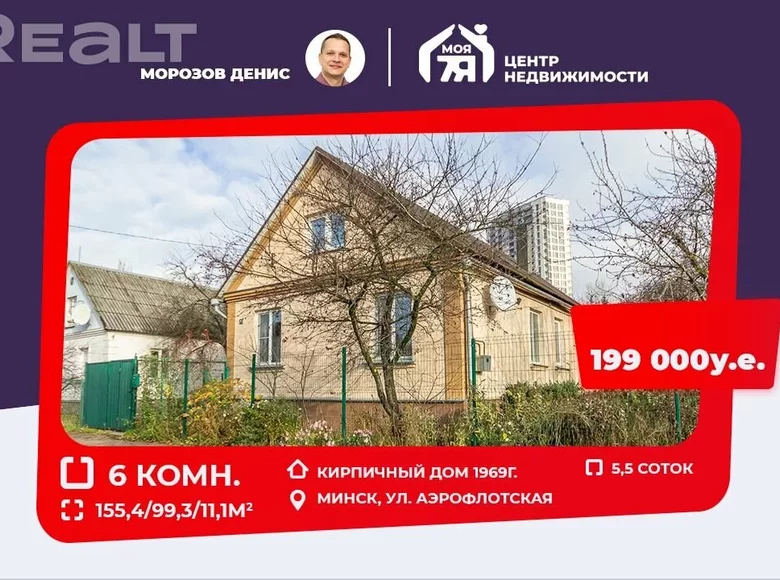 Cottage 155 m² in Minsk, Belarus