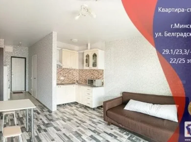Appartement 1 chambre 29 m² Minsk, Bélarus