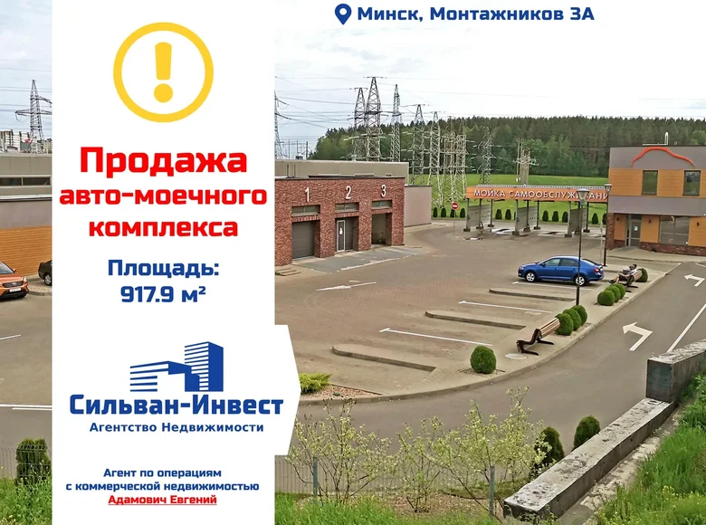 Propriété commerciale 918 m² à Minsk, Bélarus