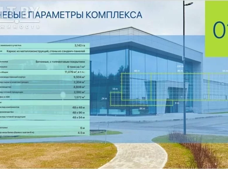Commercial real estate 11 118 m² in Smalyavichy District, Belarus