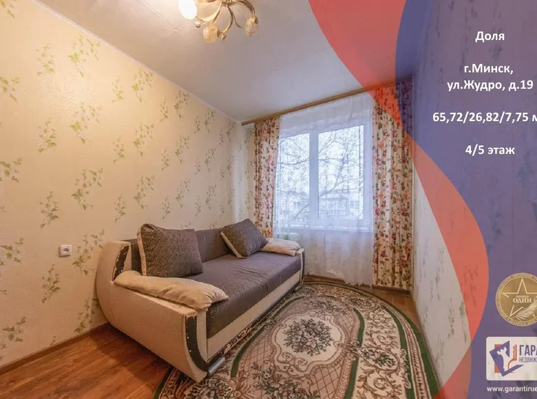 Квартира 4 комнаты 66 м² Минск, Беларусь