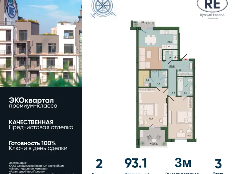 Apartamento 2 habitaciones 93 m² Kaliningrado, Rusia
