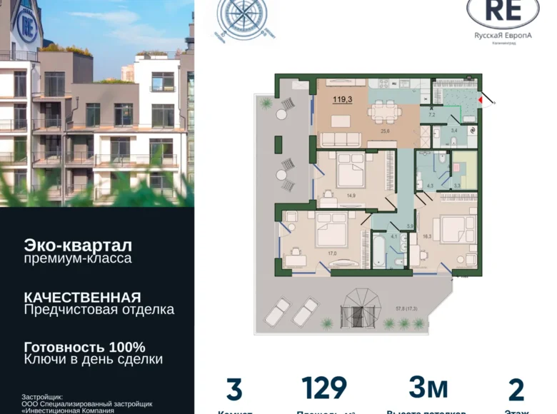 Квартира 3 комнаты 129 м² Калининград, Россия