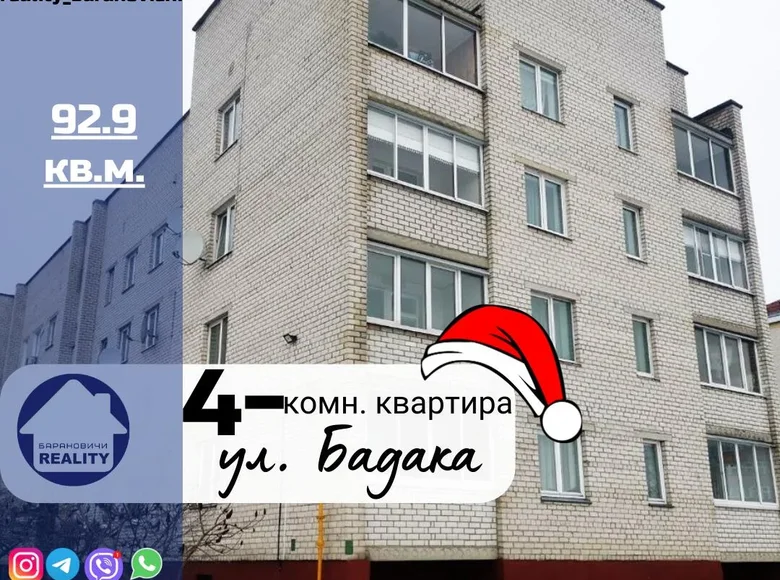 Квартира 4 комнаты 93 м² Барановичи, Беларусь