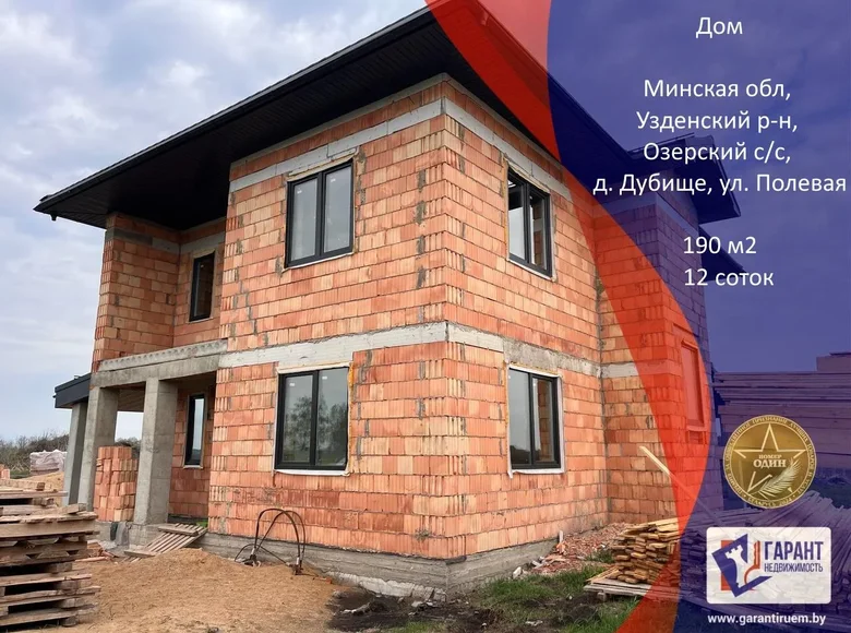 Haus 205 m² Azierski sielski Saviet, Belarus