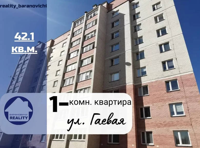 Квартира 1 комната 42 м² Барановичи, Беларусь