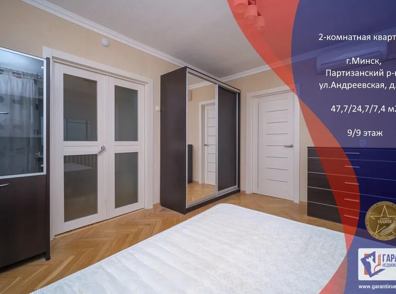 Квартира 2 комнаты 48 м² Минск, Беларусь