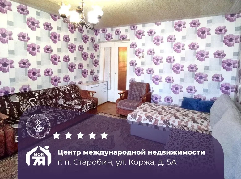 Квартира 2 комнаты 53 м² Старобин, Беларусь