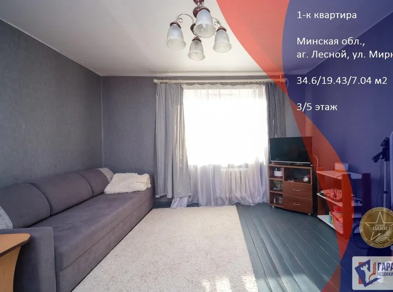 Appartement 1 chambre 35 m² Liasny, Bélarus