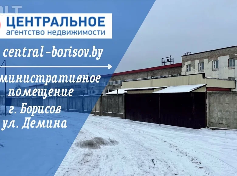 Pomieszczenie biurowe 202 m² Borysów, Białoruś