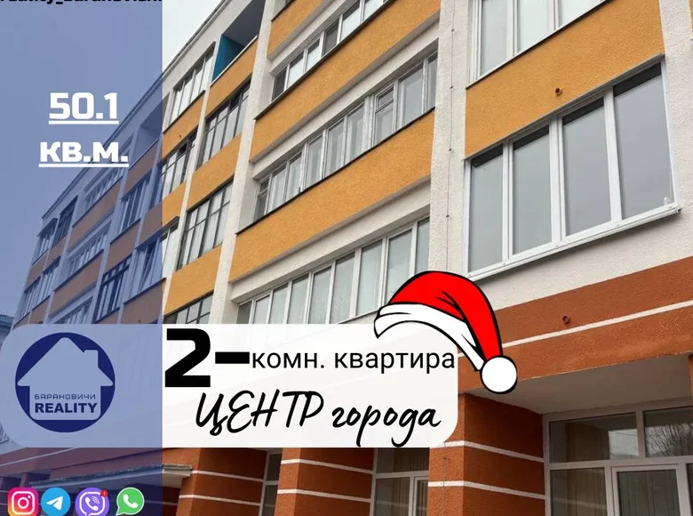 Квартира 2 комнаты 50 м² Барановичи, Беларусь