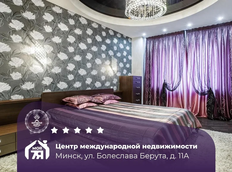 Квартира 3 комнаты 100 м² Минск, Беларусь