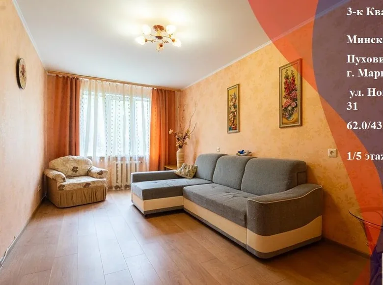 Appartement 3 chambres 62 m² Marina Horka, Bélarus