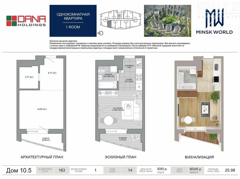 Apartamento 1 habitación 26 m² Minsk, Belarús