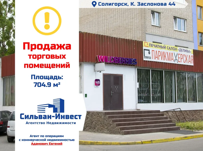 Commercial property 705 m² in Salihorsk, Belarus