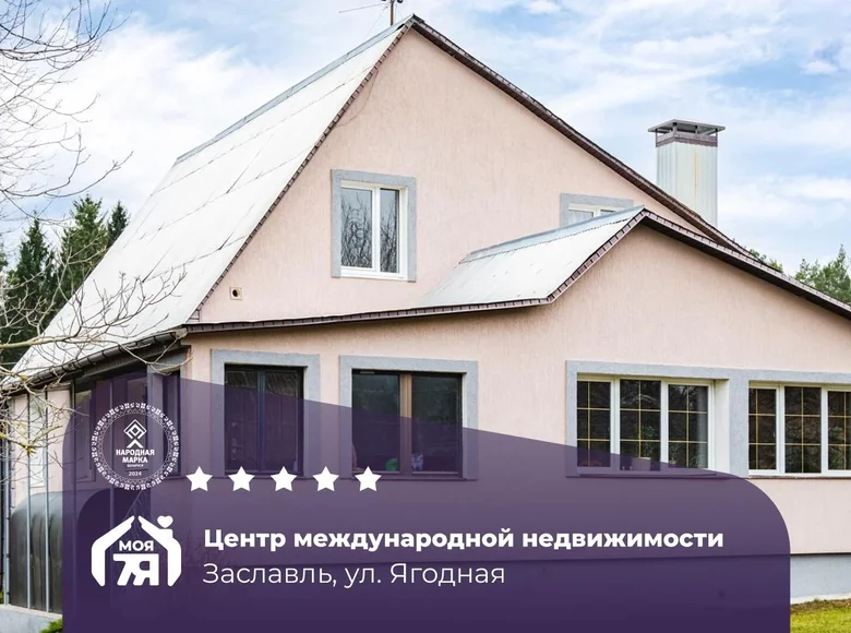 Коттедж 264 м² Заславль, Беларусь