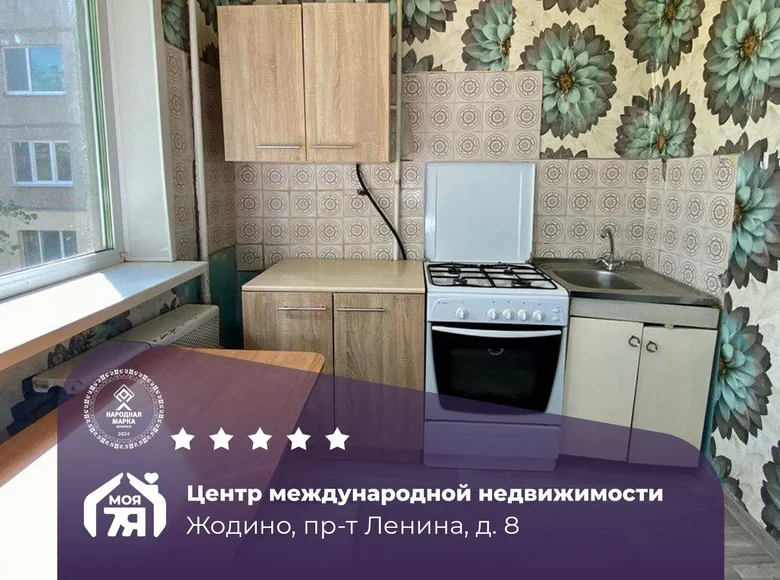 Квартира 2 комнаты 47 м² Жодино, Беларусь