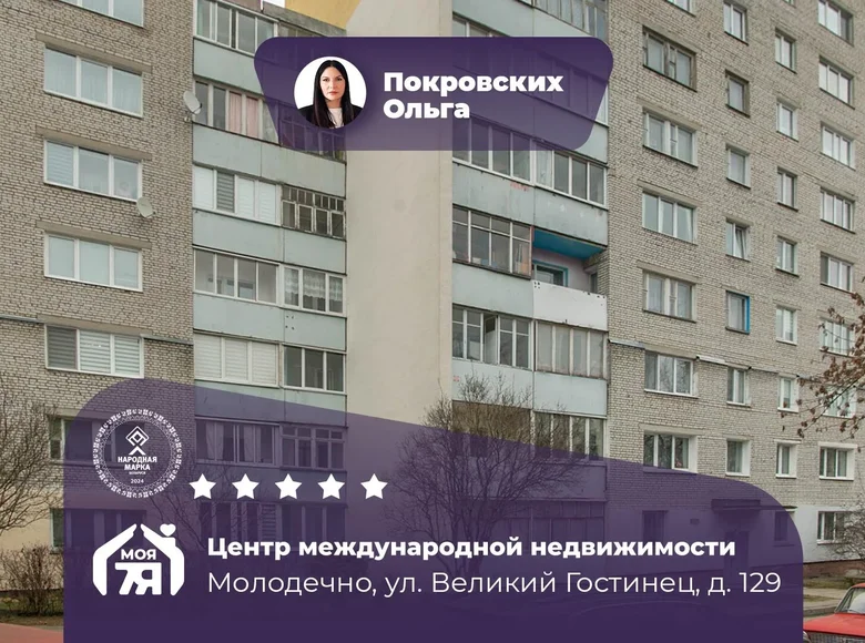 2 room apartment 53 m² Maladzyechna, Belarus