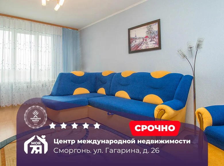 Квартира 4 комнаты 80 м² Сморгонь, Беларусь