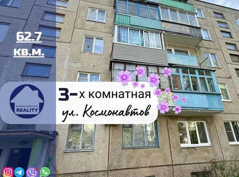Квартира 3 комнаты 63 м² Барановичи, Беларусь