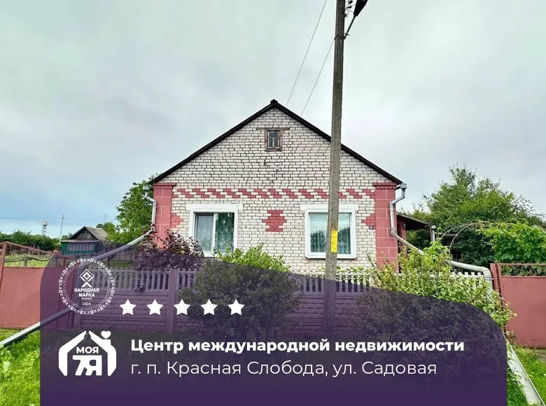 Дом 96 м² Красная Слобода, Беларусь