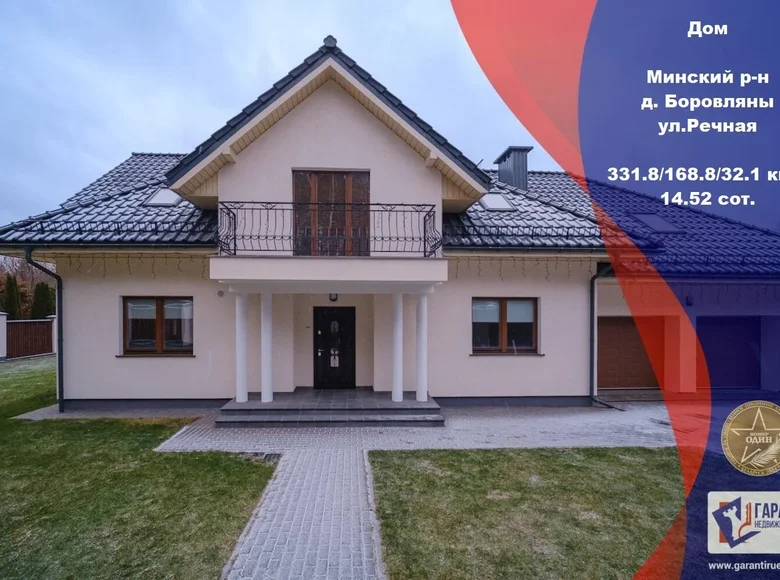 House 332 m² Barawlyany, Belarus