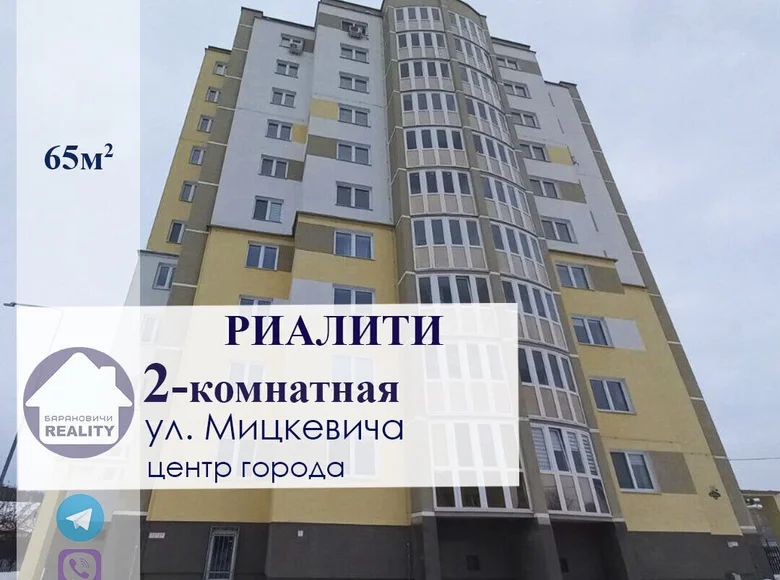 Appartement 2 chambres 66 m² Baranavitchy, Bélarus