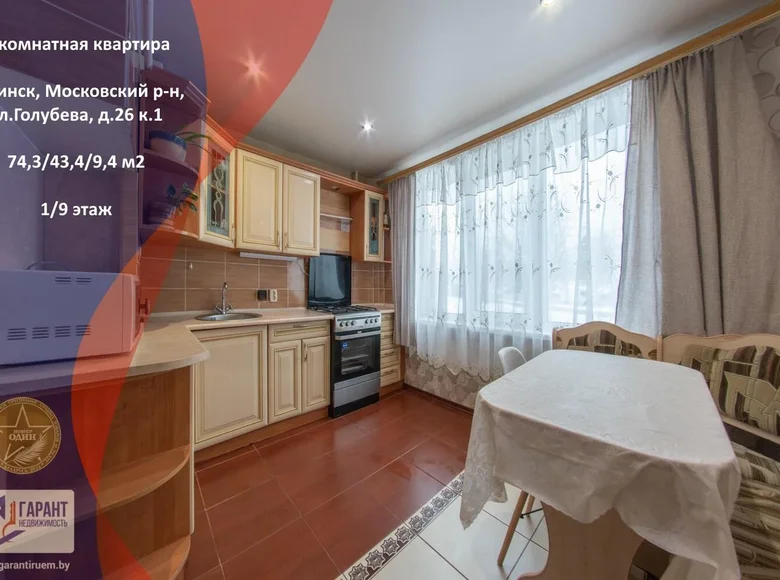 Квартира 3 комнаты 74 м² Минск, Беларусь