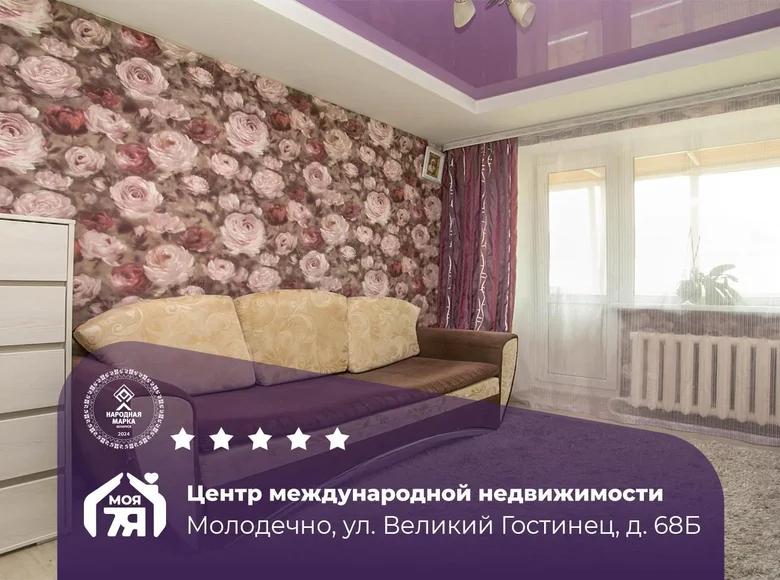 Квартира 2 комнаты 43 м² Молодечно, Беларусь