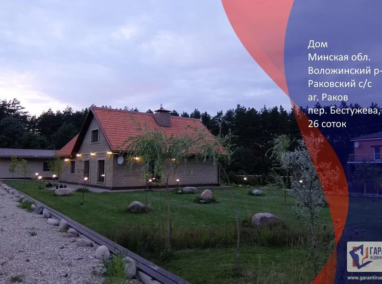 Дом 123 м² Раков, Беларусь
