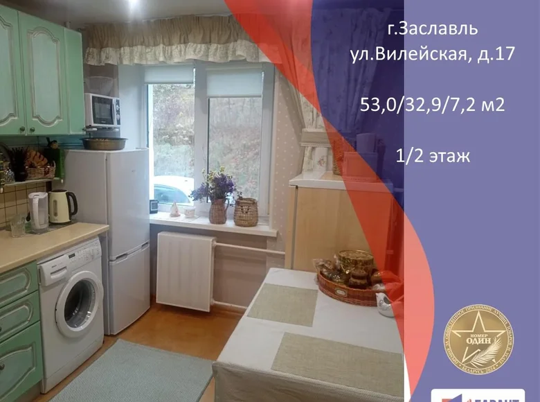 Квартира 2 комнаты 53 м² Заславль, Беларусь