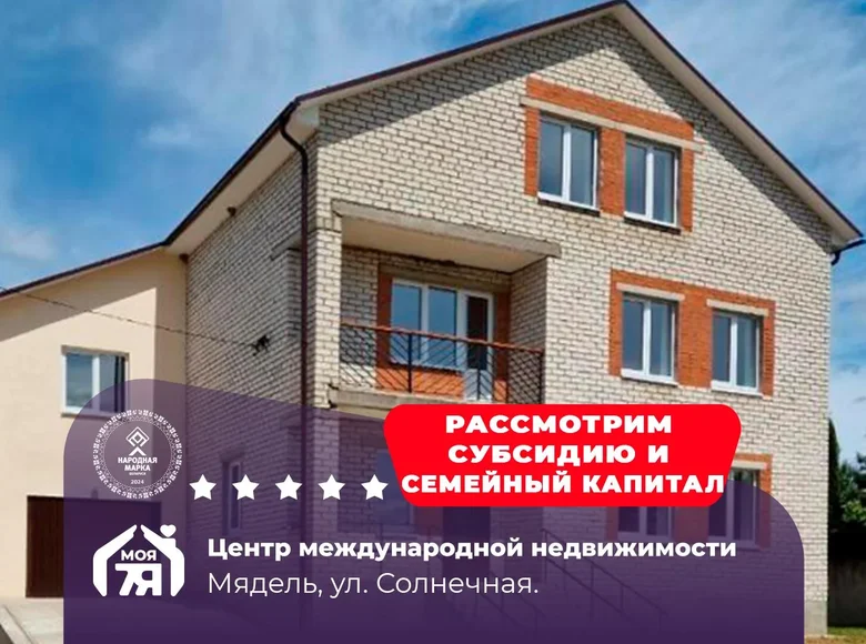Коттедж 223 м² Мядель, Беларусь
