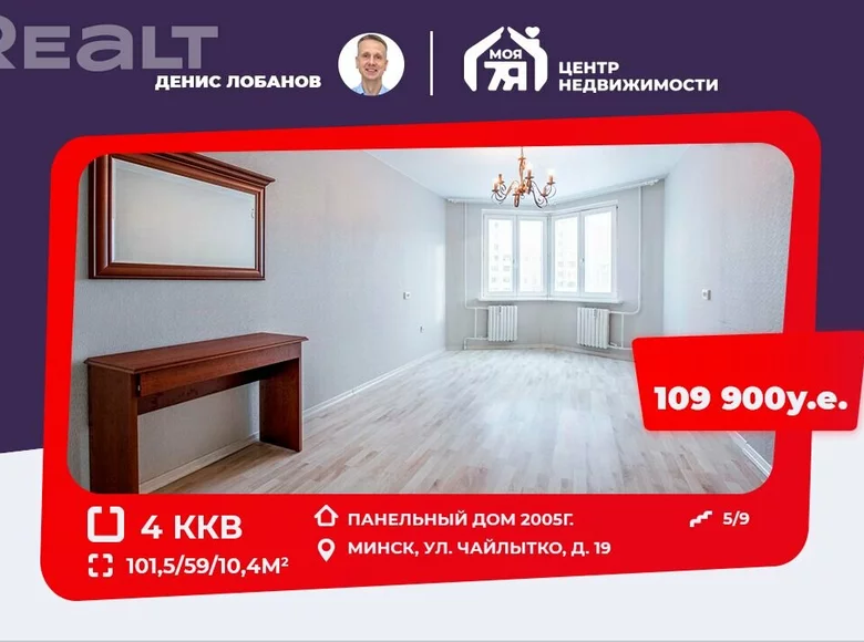 4 room apartment 102 m² in Minsk, Belarus