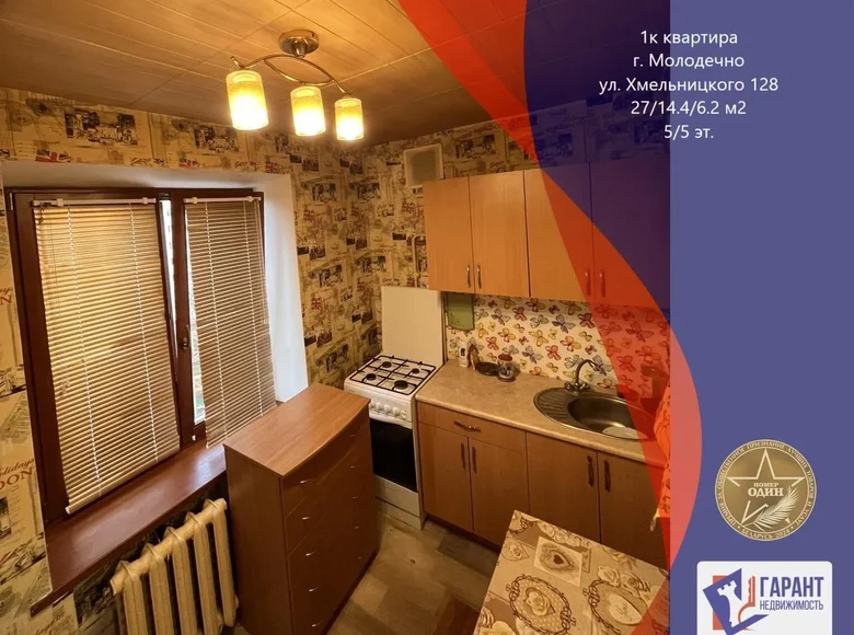Квартира 1 комната 27 м² Молодечно, Беларусь