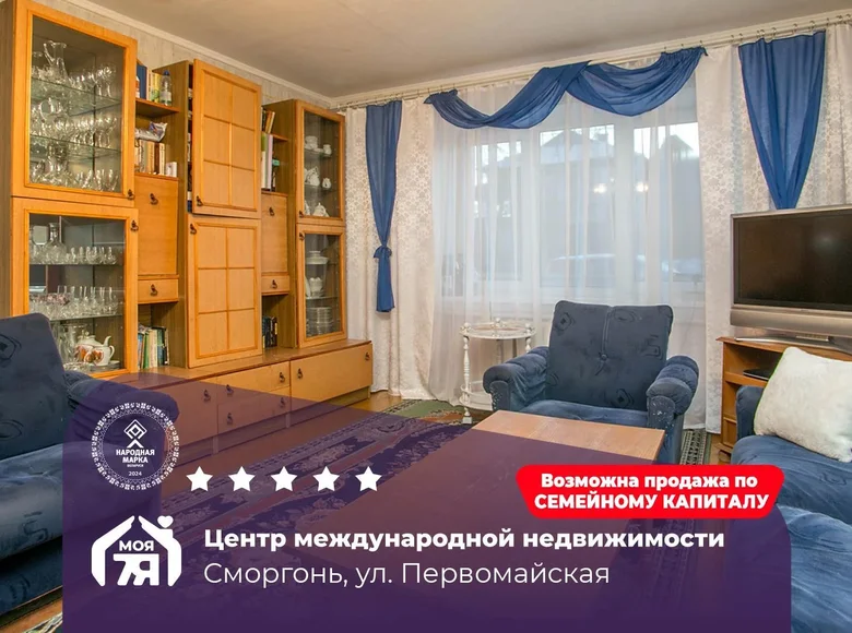 Квартира 3 комнаты 68 м² Сморгонь, Беларусь