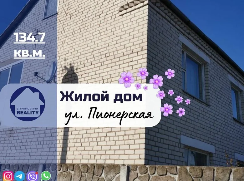 Дом 135 м² Барановичи, Беларусь