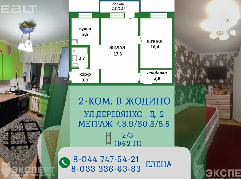 2 room apartment 44 m² Zhodzina, Belarus