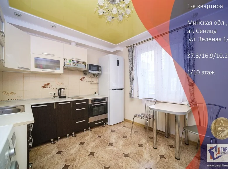 Apartamento 1 habitación 37 m² Sienica, Belarús