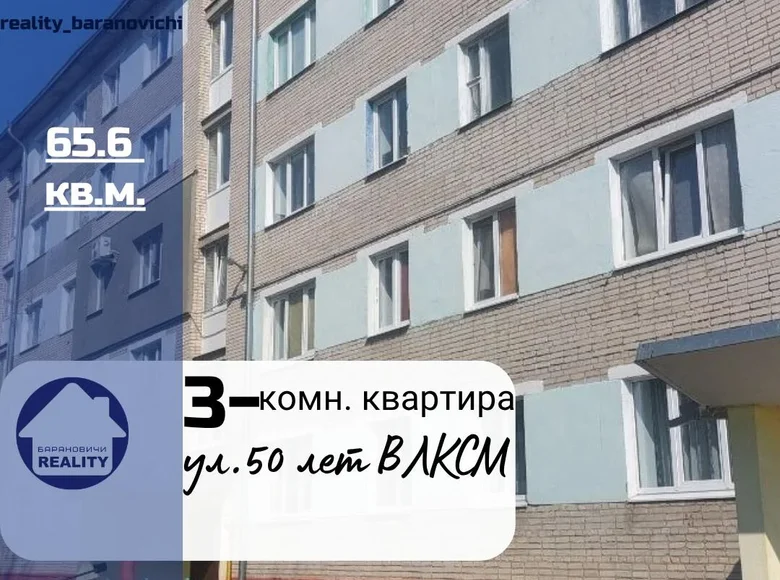 Квартира 3 комнаты 66 м² Барановичи, Беларусь