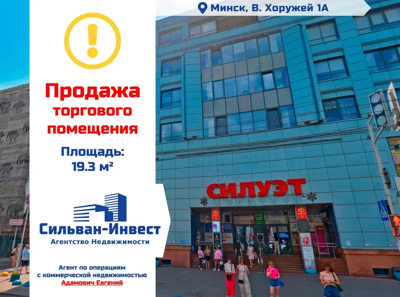 Sklep 19 m² Mińsk, Białoruś