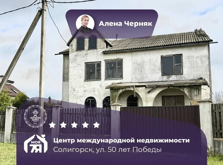 Dom wolnostojący 270 m² Soligorsk, Białoruś