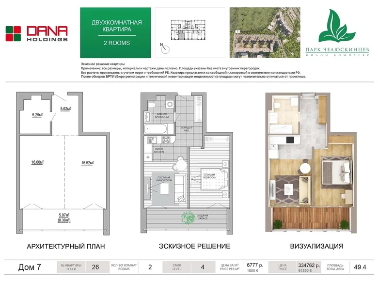 2 room apartment 49 m² Minsk, Belarus