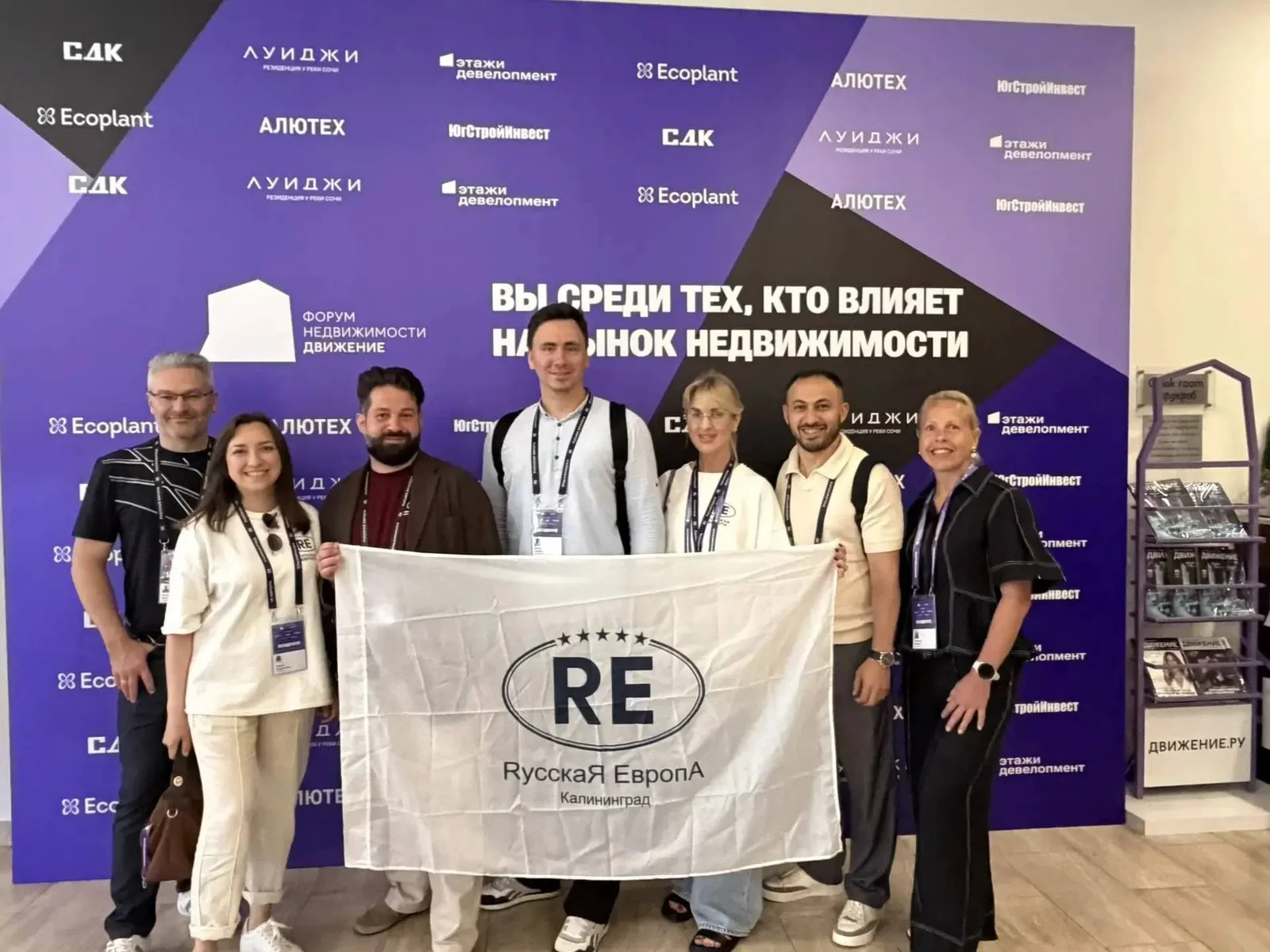 16-19 Русская Европа представляет свои объекты на форуме в Сочи