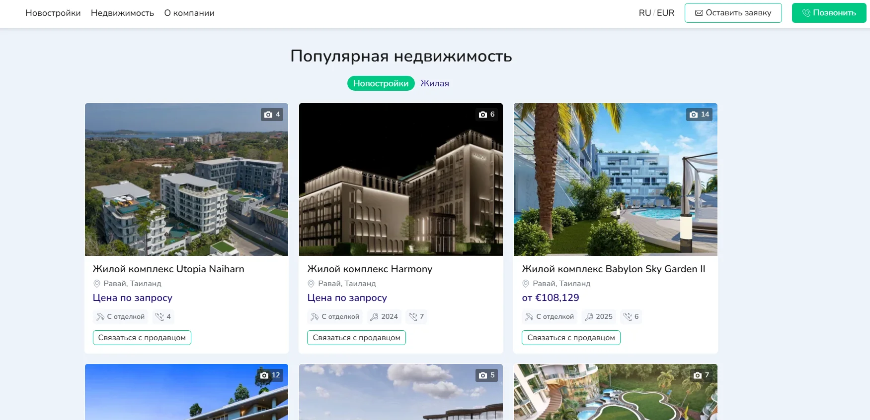 cайт агентства недвижимости
