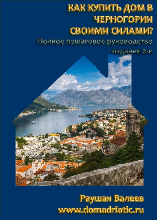 The handbook How to buy a house in Montenegro