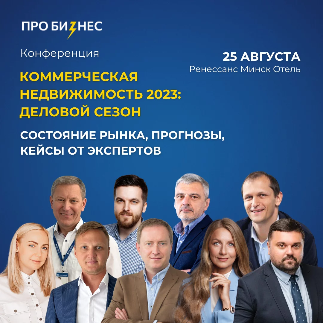 Рекламный баннер конференции коммерческой недвижимости в Минске