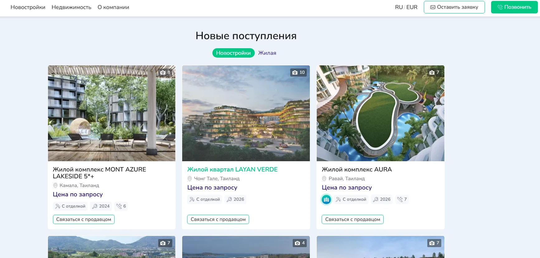 сайт агентства недвижимости